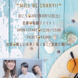 ふりふりみっくすじゅーちゅ Will Be Sunny!!