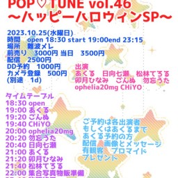 POP♡TUNE vol.46 ハッピーハロウィンSP