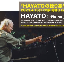 4.15(土) 1st「HAYATOの独りあそび」