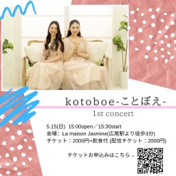 【Kotoboe -ことぼえ-】1st concert