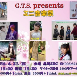 4/21(日)GTS☆ミニ音楽祭