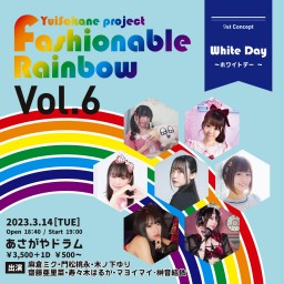 Fashionable Rainbow vol.9　ホワイトデー
