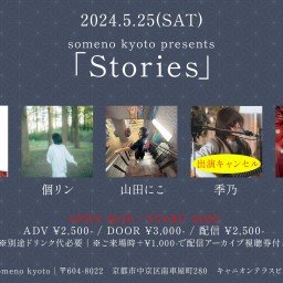 5/25「Stories」