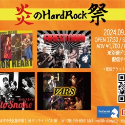 炎のHard Rock祭_0908(各バンドのフォームから購入してください)