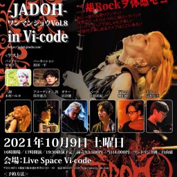 蛇道-JADOH-ワンマンショウVol.8 in Vi-code