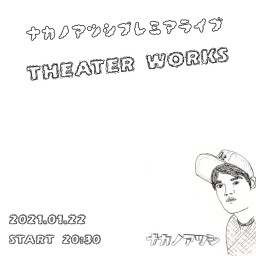 ナカノアツシ弾き語りワンマン〜 theater works〜