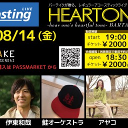 【HEARTONE vol.158】[0814]
