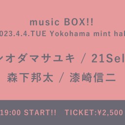 【2023/4/4】music BOX!!