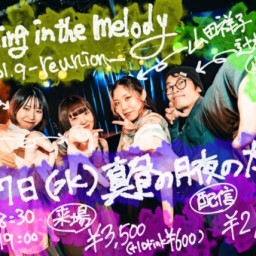「shining in the melody vol.9 ｰreunionｰ」
