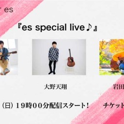 8/２９（日）『es special live♪』