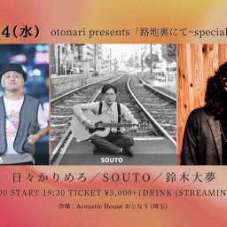 2023.10.4(水) otonari presents「路地裏にて~special 3man show! ~」
