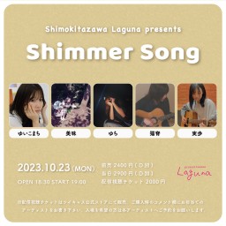 『Shimmer Song』2023.10.23