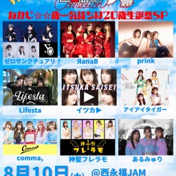 【8.10】TOKYO GIRLS CONNECTION