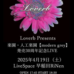 Loverb Presents 『楽園・人工楽園【modern grey】発売30周年記念LIVE』