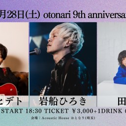 2024.12.28(土)otonari 9th anniversary special!