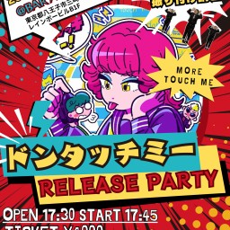 「ドンタッチミープチrelease party 」配信チケット