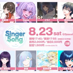【配信チケット】SingerSong 2部(2025年8月23日)