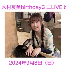 木村友美birthdayミニLive♪