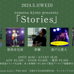 5/1「Stories」