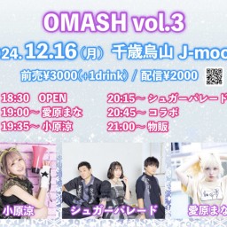 OMASH vol.3【応援投げ銭付き】