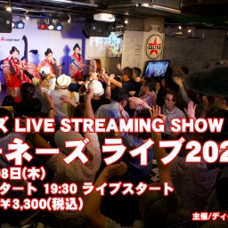 ネーネーズ 2020 秋 LIVE STREAMING＠名古屋