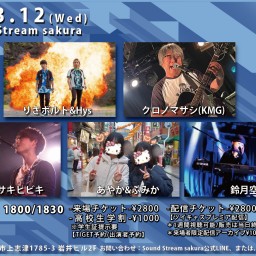 3/12(Wed)Sound Stream ライブ配信