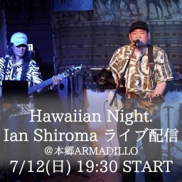 HawaiianNight. IanShiroma ライブ配信