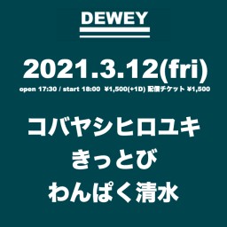 3/12 DEWEYライブ