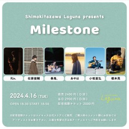 『Milestone』2024.4.16
