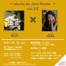 吉田有希 ekoda de Jazz Bossa vol.53