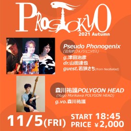 11月5日「ProgTokyo 2021 Autumn」