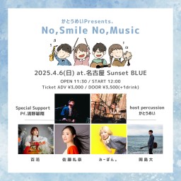 かとうめいPresents. 「No,Smile No,Music」