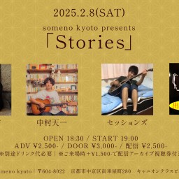 2/8※夜公演「Stories」