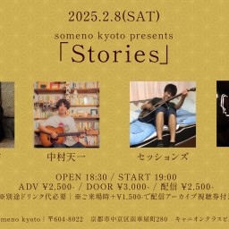 2/8※夜公演「Stories」