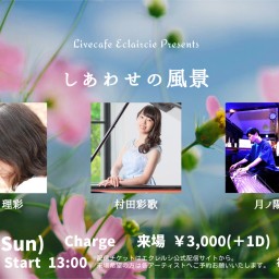 6/8(日) しあわせの風景