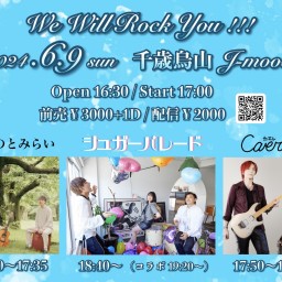 We Will Rock You !!!【応援投げ銭付き】