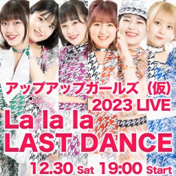 アップアップガールズ（仮）2023 LIVE La la la LAST DANCE 2部