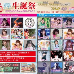 Galaxyオーナーの生誕祭をすずはらかのんが企画してみた！vol.4 【昼の部】