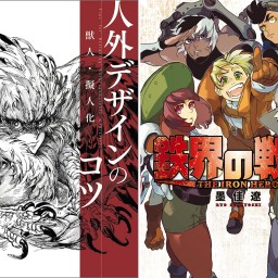 『獣人・擬人化 人外デザインのコツ』出版記念「人外デザイン講義」