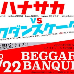 ハナサカ  vs.  ラクダンスケーター 20名限定！！