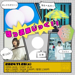 11/26「ぽっぷまじっく！！ 〜二度と解けない魔法の音楽？！〜」