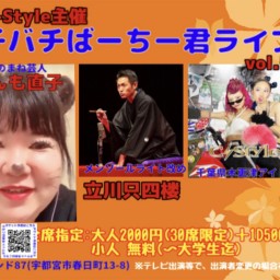 2022.2.27CStyle主催バチバチばーちー君LIVE