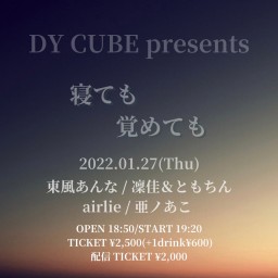 DY CUBE presents “寝ても覚めても”