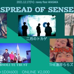 12/17『SPREAD OF SENSE』 