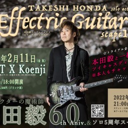  Effectric Guitar scape12 Tokyo