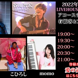 12/22(木) アコースティックの夕べ