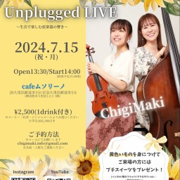ChigiMakiワンマンライブ　Unplugged LIVE〜生音で楽しむ弦楽器の響き〜
