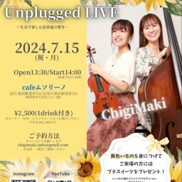 ChigiMakiワンマンライブ Unplugged LIVE〜生音で楽しむ弦楽器の響き〜
