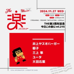 THE楽2周年記念 今日この夜にvol.215