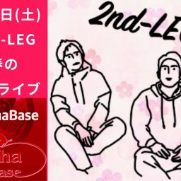 2022年4月9日2nd-LEG春の単独ライブ